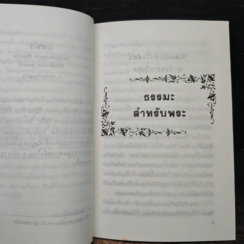 แก่นธรรม - ท่านอาจารย์พระมหาบัว ญาณสัมปันโน รูปที่ 7
