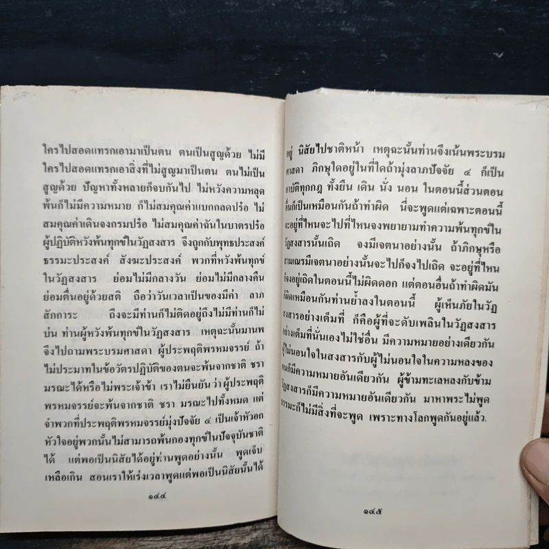 ธรรมทรงธรรม - หลวงปู่หล้า เขมปตฺโต รูปที่ 8