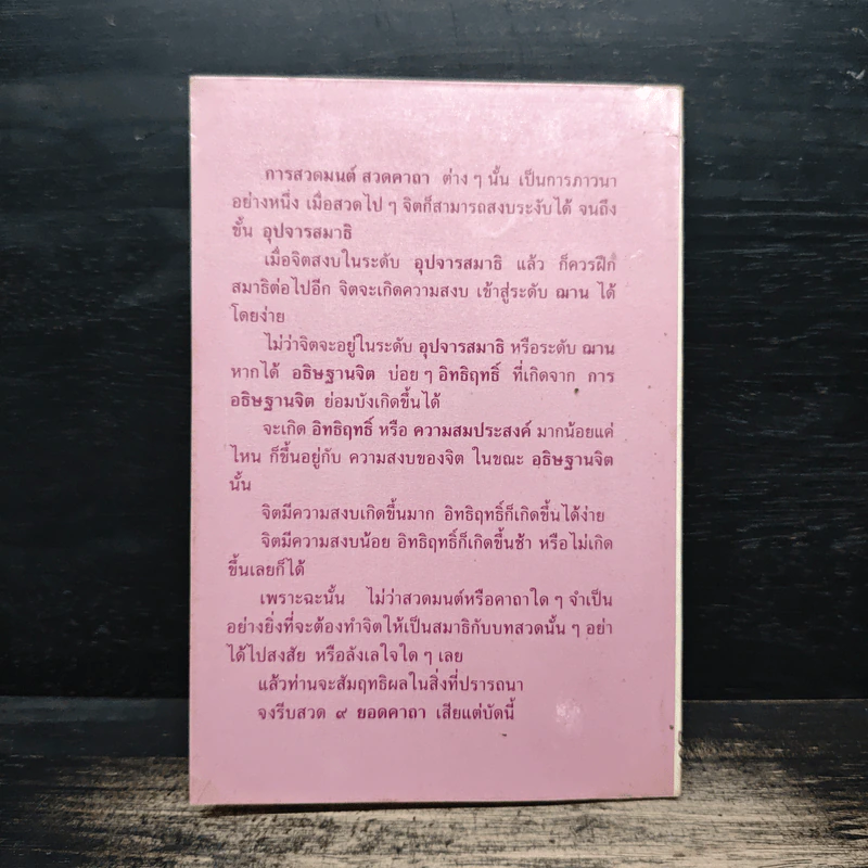 9 ยอดคาถา รูปที่ 2