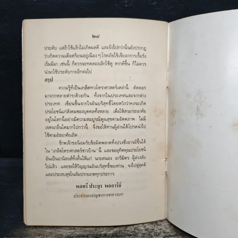 อนุสรณ์งานพระราชทานเพลิงศพเป็นกรณีพิเศษ นายสนอง อารีมิตร รูปที่ 8