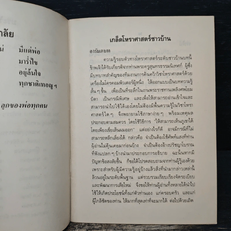 อนุสรณ์งานพระราชทานเพลิงศพเป็นกรณีพิเศษ นายสนอง อารีมิตร รูปที่ 7