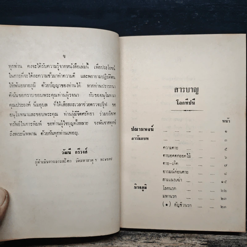 โลกทีปนี - พระศรีวิสุทธิโสภณ รูปที่ 8