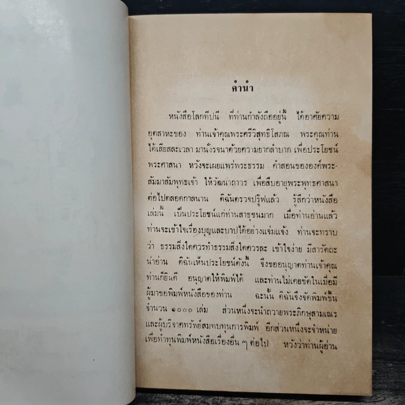 โลกทีปนี - พระศรีวิสุทธิโสภณ รูปที่ 7