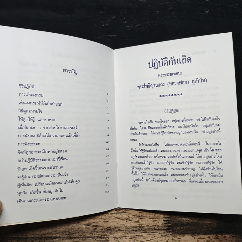 ปฏิบัติกันเถิด - หลวงพ่อชา สุภัทโท รูปที่ 8