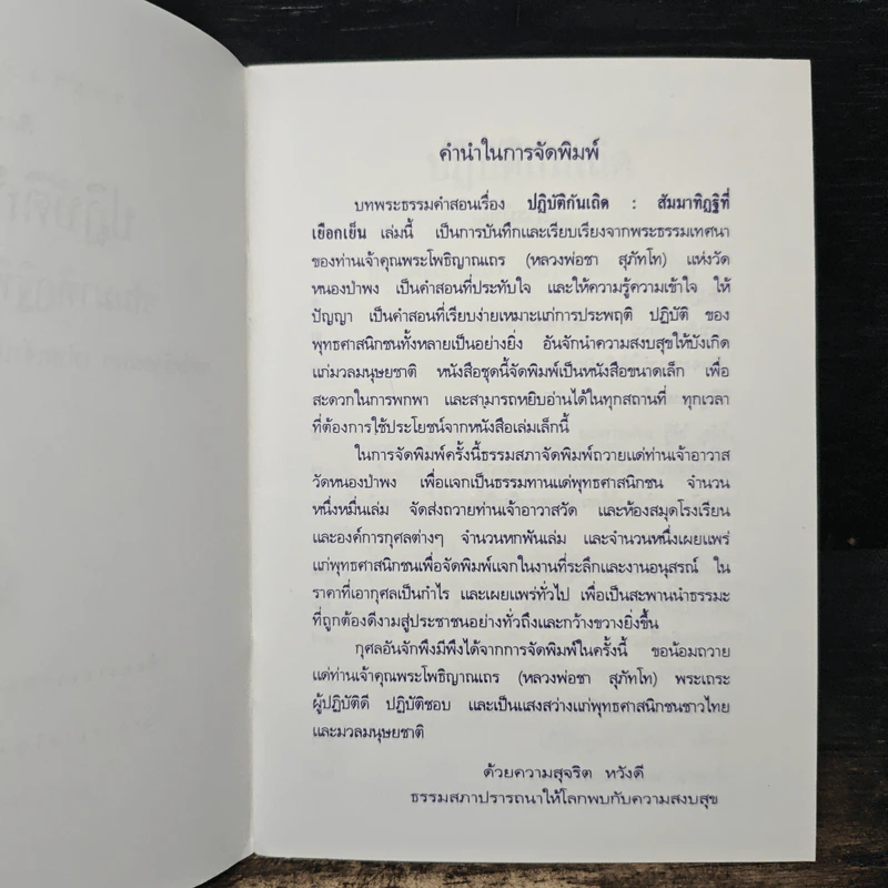 ปฏิบัติกันเถิด - หลวงพ่อชา สุภัทโท รูปที่ 7