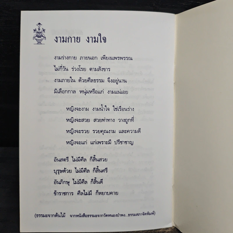 ปฏิบัติกันเถิด - หลวงพ่อชา สุภัทโท รูปที่ 9