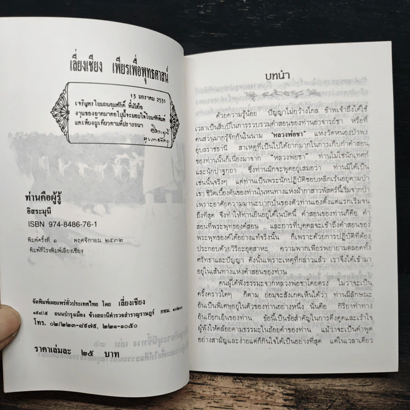 ท่านคือผู้รู้ - หลวงพ่อชา สุภทโท รูปที่ 6