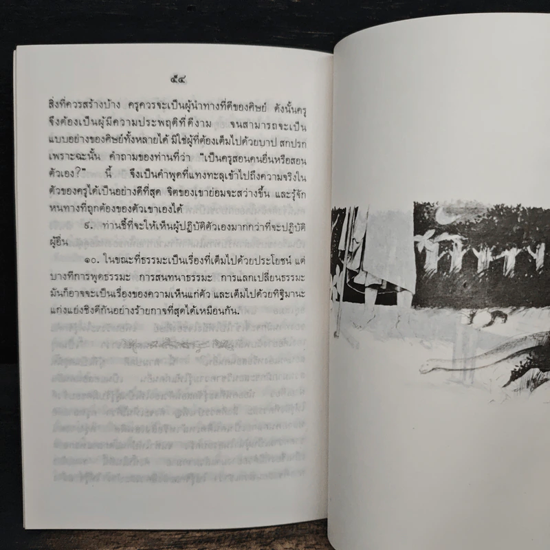 ท่านคือผู้รู้ - หลวงพ่อชา สุภทโท รูปที่ 7
