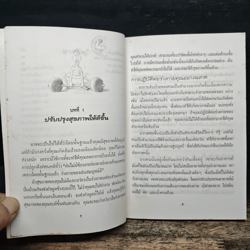 สูตรลับสู่ความสำเร็จ - โรเบิร์ต เจ.ลัมสเดน, ทัศพร รูปที่ 8