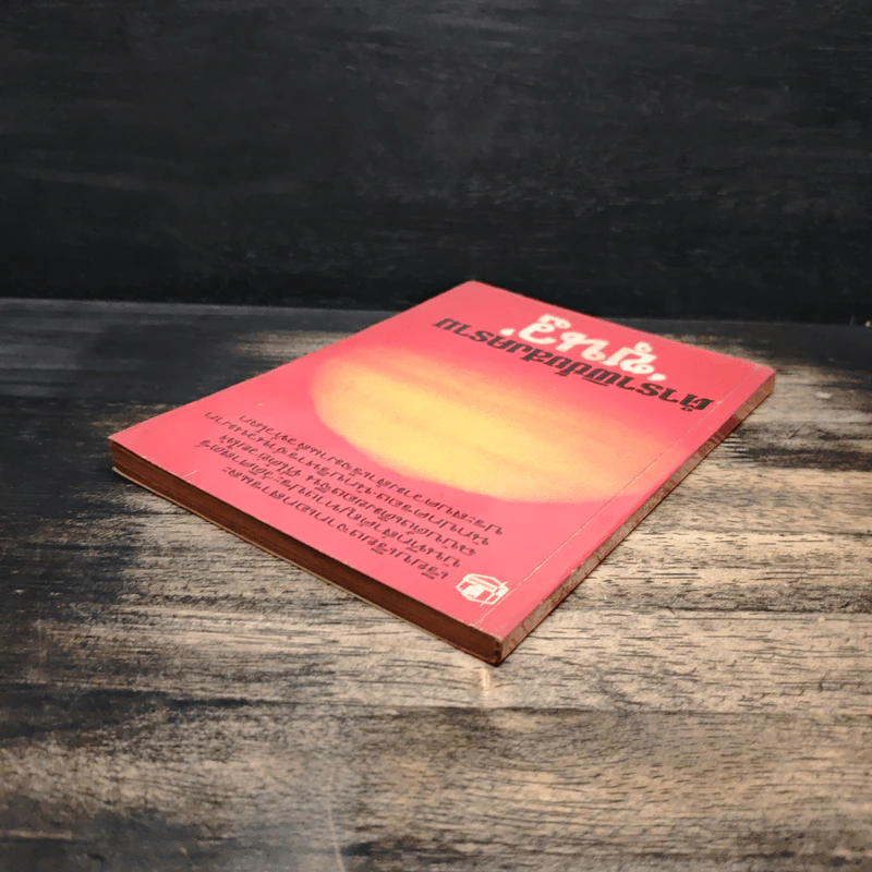 หนังสือ ตำราพิชัยสงคราม - ซุนวู รูปที่ 5
