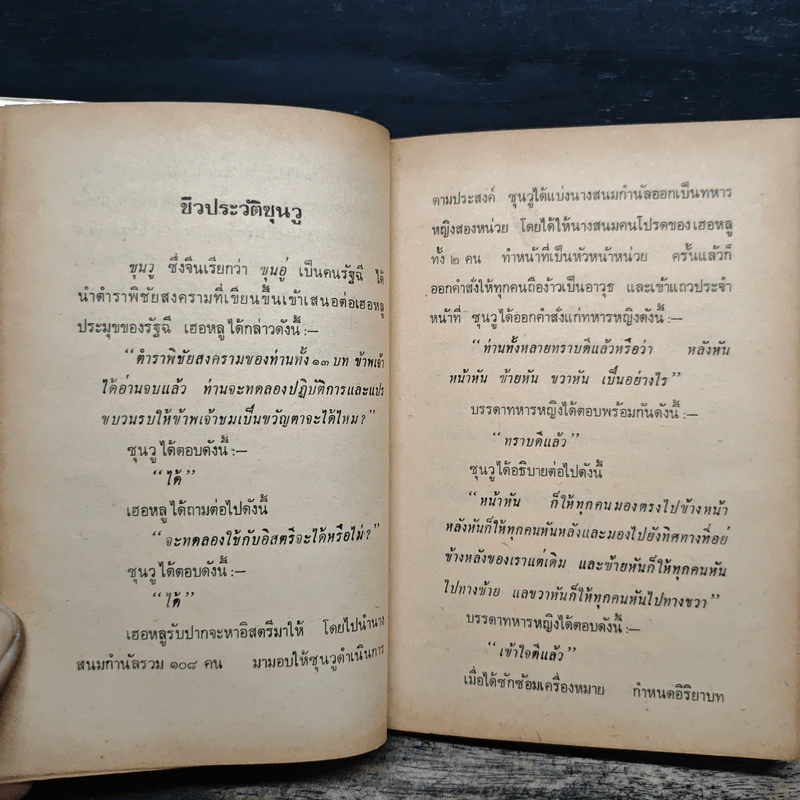 หนังสือ ตำราพิชัยสงคราม - ซุนวู รูปที่ 8