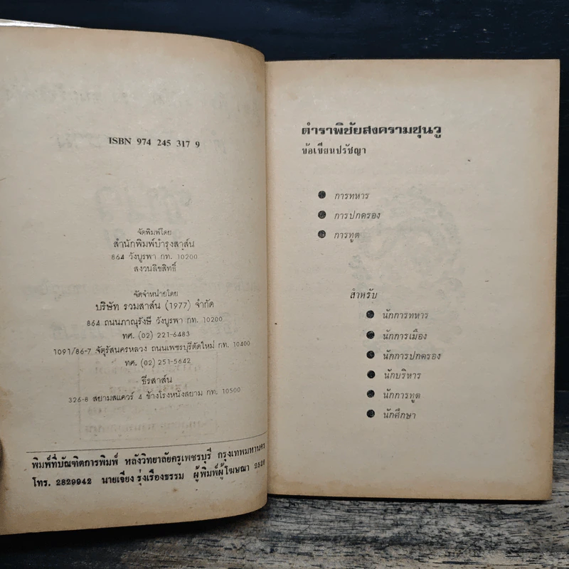 หนังสือ ตำราพิชัยสงคราม - ซุนวู รูปที่ 7