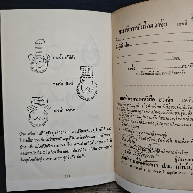 ฮวงจุ้ย วิชาภูมิพยากรณ์ภาคภาษาไทย - สินศักดิ์ วิศิษฐ์สกุล รูปที่ 10