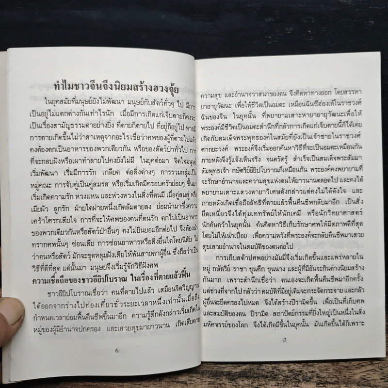ฮวงจุ้ย วิชาภูมิพยากรณ์ภาคภาษาไทย - สินศักดิ์ วิศิษฐ์สกุล รูปที่ 9