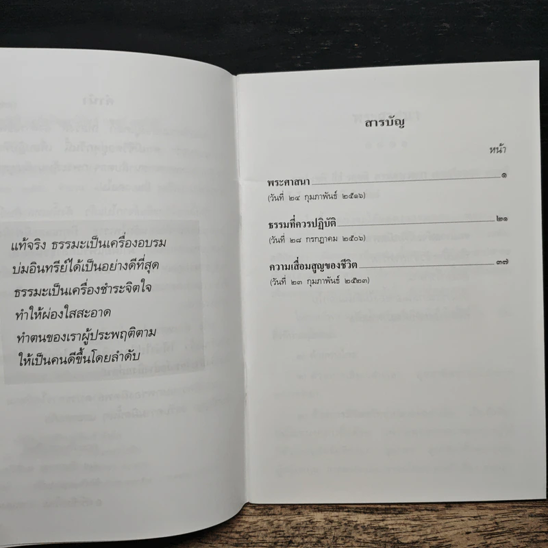 พระธรรมเทศนา - พระราชนิโรธรังสี คัมภีรปัญญาวิศิษฏ์ (เทสรังสี) รูปที่ 8
