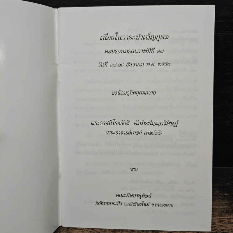 พระธรรมเทศนา - พระราชนิโรธรังสี คัมภีรปัญญาวิศิษฏ์ (เทสรังสี) รูปที่ 6