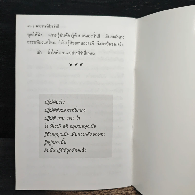 พระธรรมเทศนา - พระราชนิโรธรังสี คัมภีรปัญญาวิศิษฏ์ (เทสรังสี) รูปที่ 10