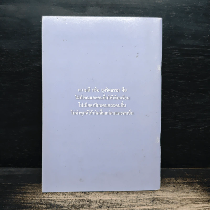 พระธรรมเทศนา - พระราชนิโรธรังสี คัมภีรปัญญาวิศิษฏ์ (เทสรังสี) รูปที่ 2