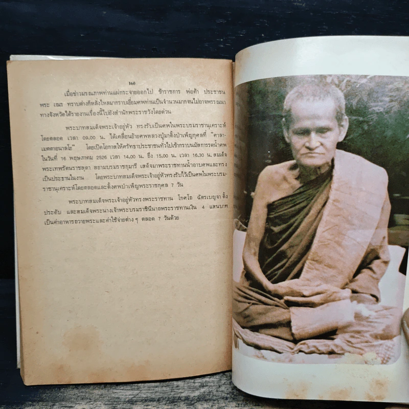 อนุสรณ์งานพระราชทานเพลิงศพหลวงปู่ขาว อนาลโย รูปที่ 9
