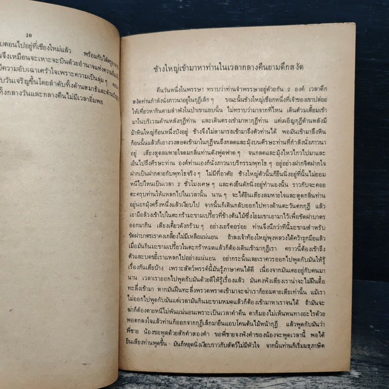 อนุสรณ์งานพระราชทานเพลิงศพหลวงปู่ขาว อนาลโย รูปที่ 8