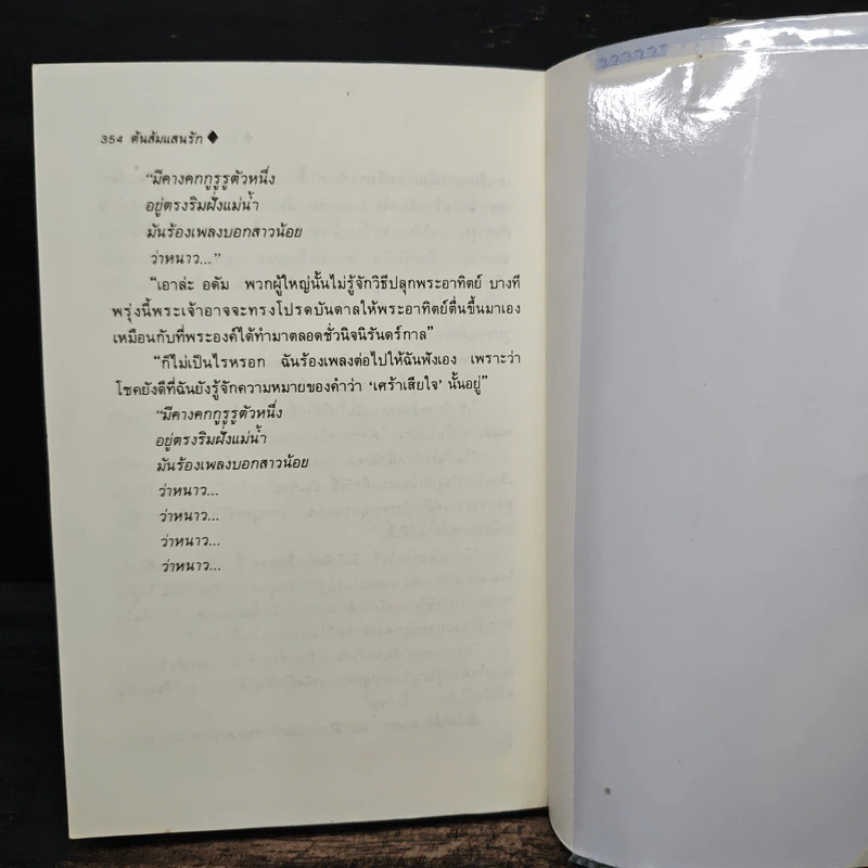 ต้นส้มแสนรัก ภาค 2 - โจเซ่ วาสคอนเซลอส รูปที่ 10