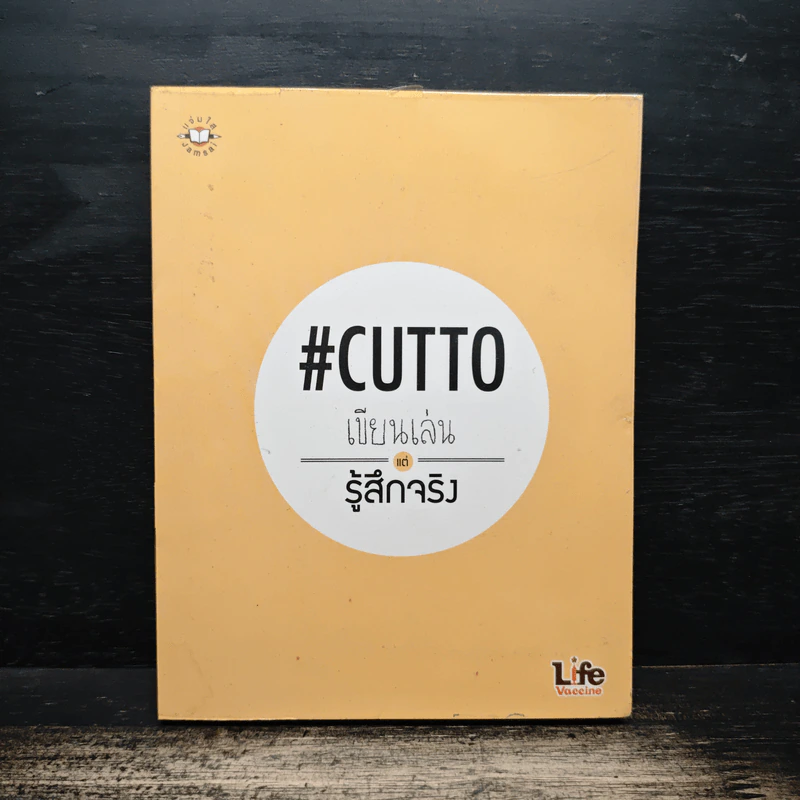 เขียนเล่นแต่รู้สึกจริง #Cutto รูปที่ 1