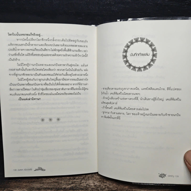 เจ้าหงิญ - บินหลา สันกาลาคีรี รูปที่ 10