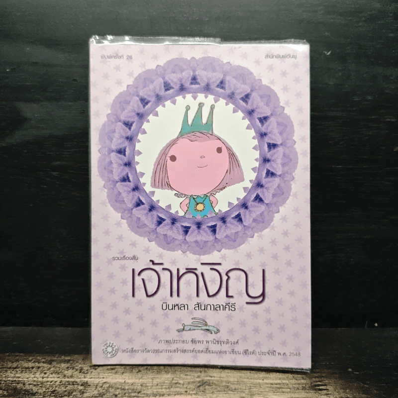 เจ้าหงิญ - บินหลา สันกาลาคีรี รูปที่ 1