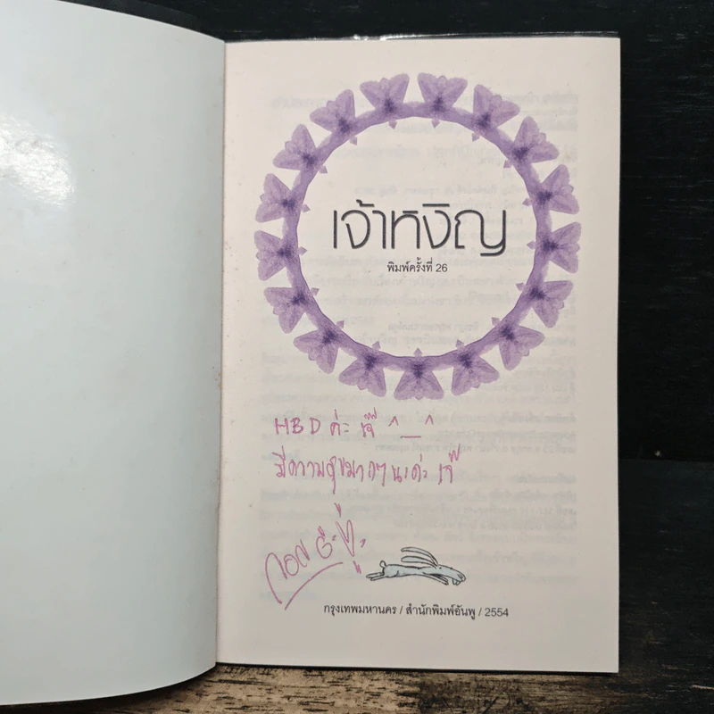 เจ้าหงิญ - บินหลา สันกาลาคีรี รูปที่ 6