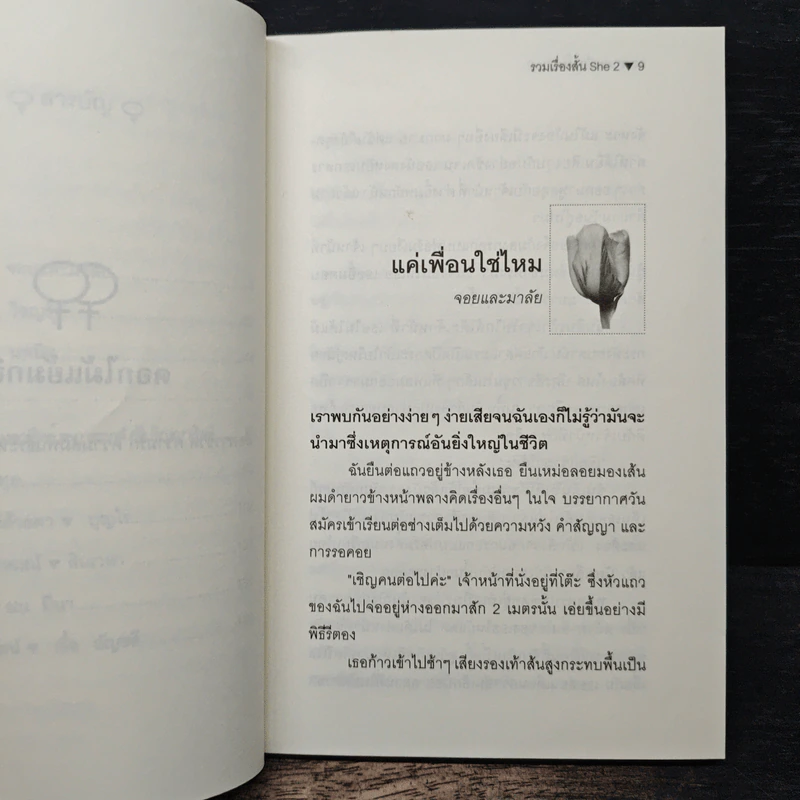 ดอกไม้แย้มกลีบ รูปที่ 8
