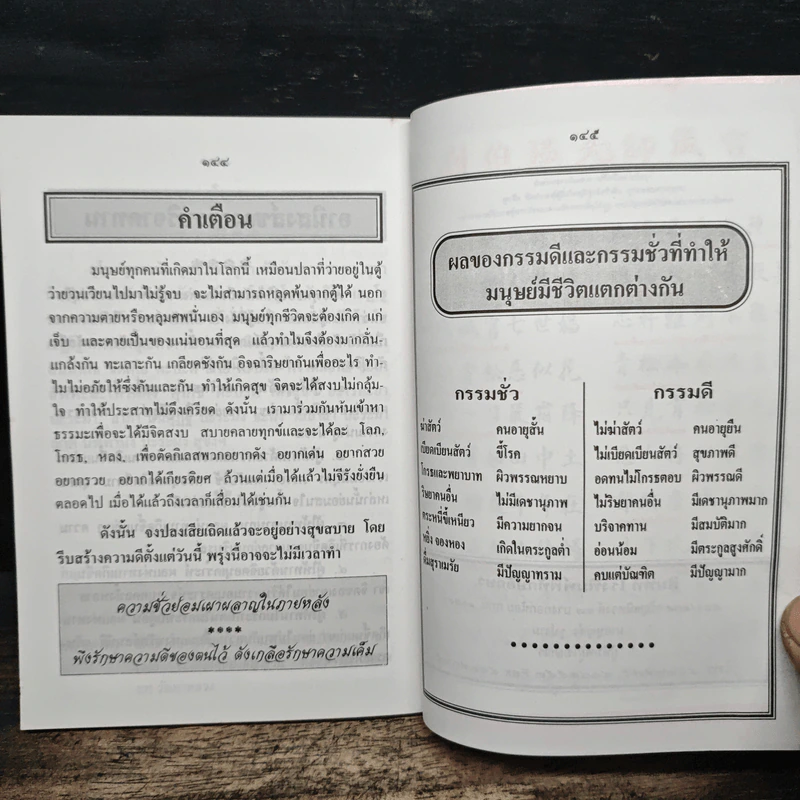 สมเด็จพระพุฒาจารย์ (โต พรหมรังสี) วัดระฆังโฆสิตารามวรมหาวิหาร รูปที่ 9