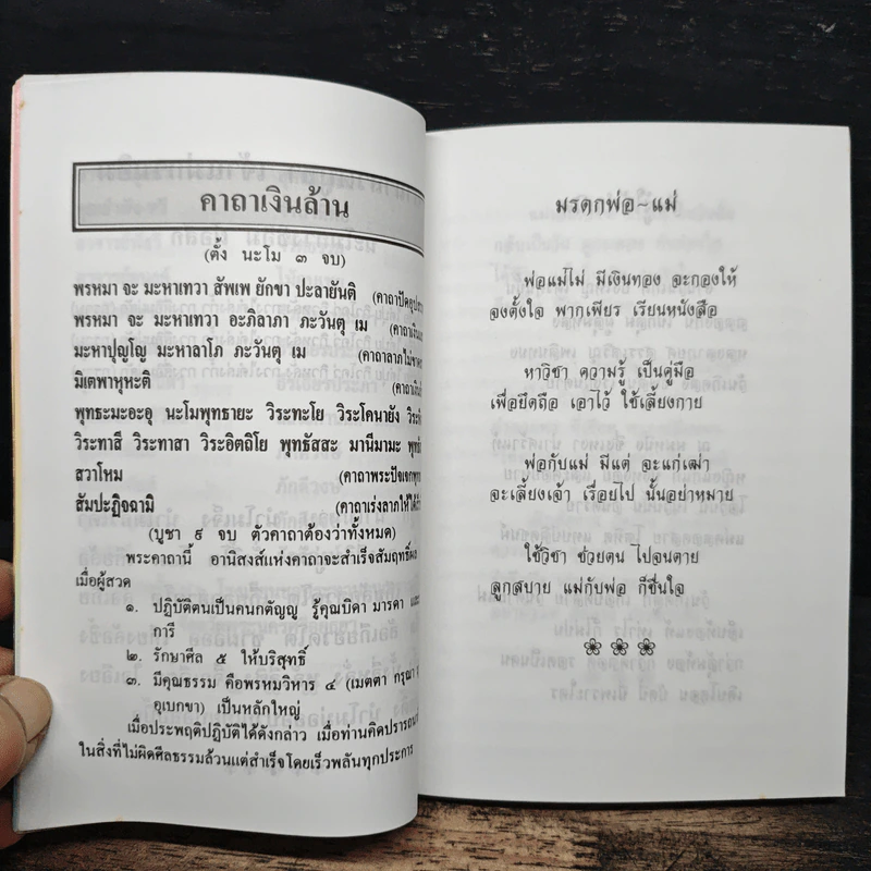 สมเด็จพระพุฒาจารย์ (โต พรหมรังสี) วัดระฆังโฆสิตารามวรมหาวิหาร รูปที่ 8