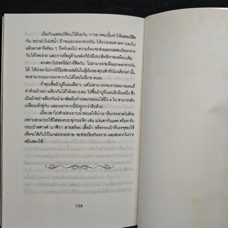 สิ่งที่แม่บ้านควรทราบ เล่มที่ 2 รูปที่ 10