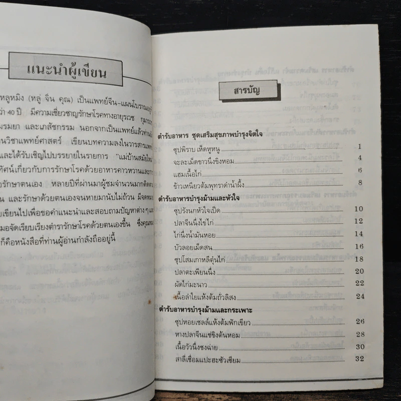 ตำราอาหารจีน บำรุงสุขภาพ - หลู่ จิน คุน รูปที่ 7