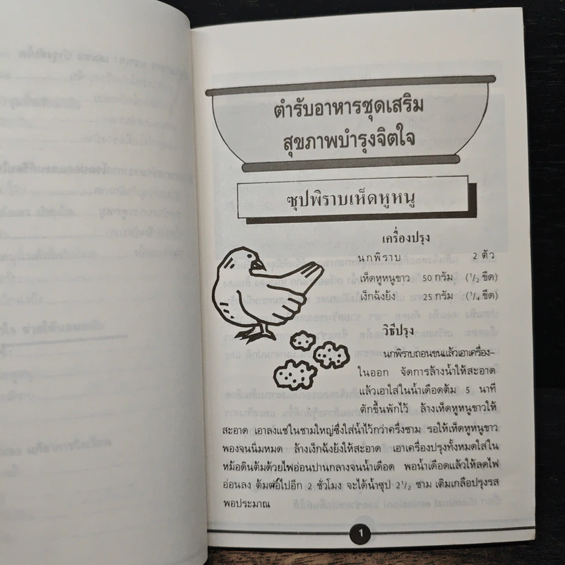 ตำราอาหารจีน บำรุงสุขภาพ - หลู่ จิน คุน รูปที่ 10