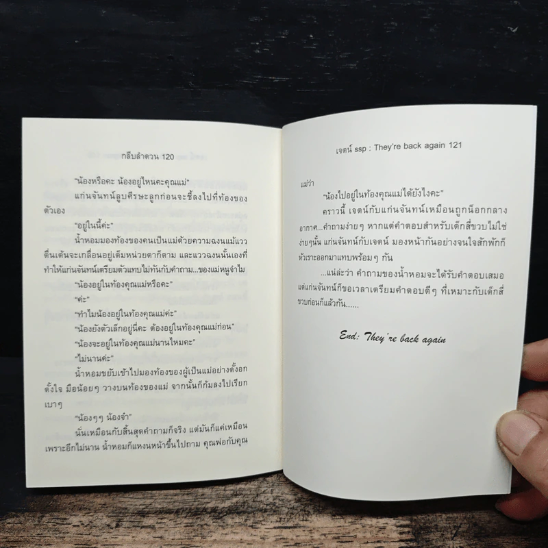 เจตน์ - กลีบลำดวน รูปที่ 8