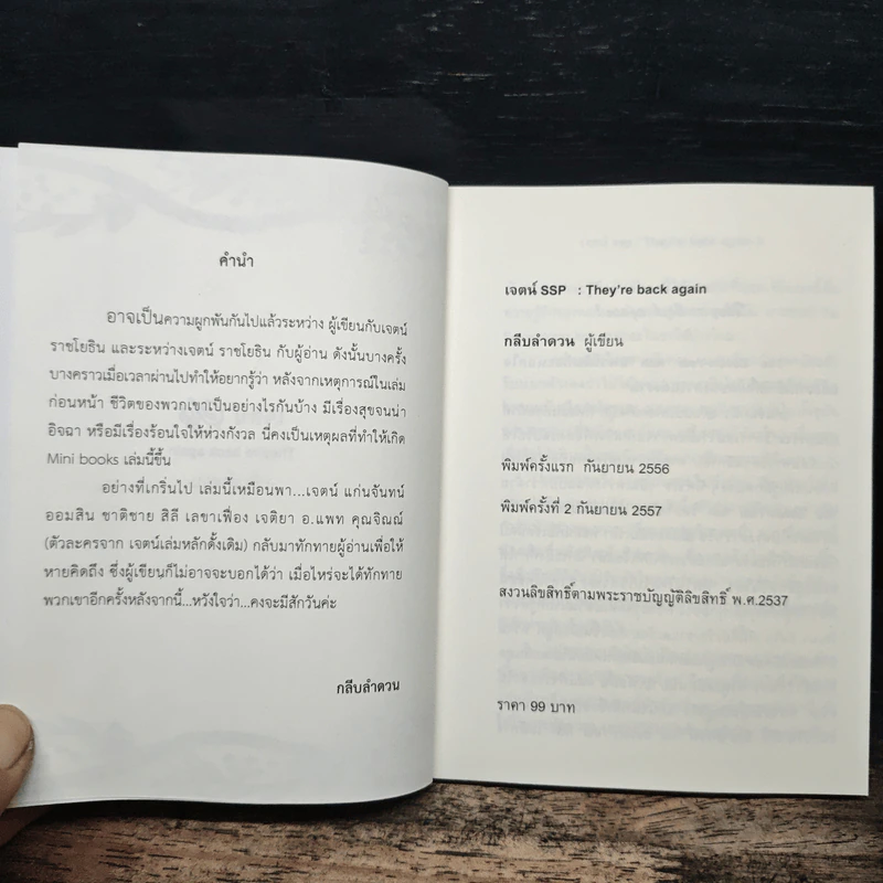 เจตน์ - กลีบลำดวน รูปที่ 6