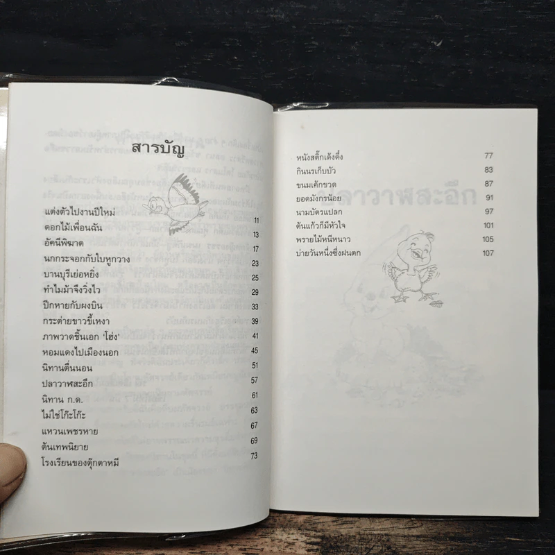 ปลาวาฬสะอึก - รณี เลิศเลื่อมใส รูปที่ 7