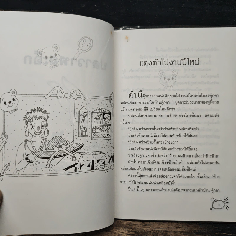 ปลาวาฬสะอึก - รณี เลิศเลื่อมใส รูปที่ 8