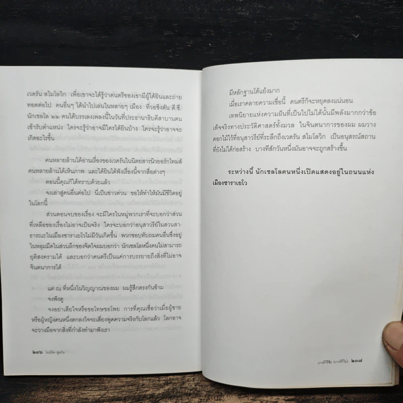 บางทีก็โจ๊ะ (บางทีก็ไม่) ลับเฉพาะใครบางคน - โรเบิร์ต ฟูลกัม รูปที่ 10