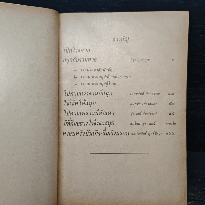 ไปศาลให้สนุก เล่ม 2 รูปที่ 8