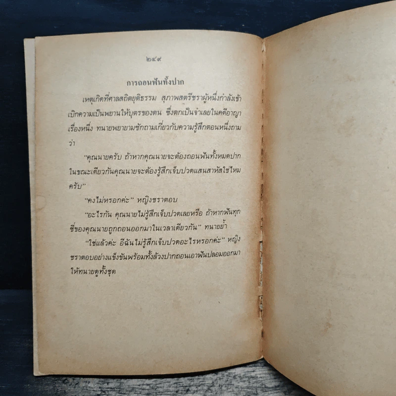 ไปศาลให้สนุก เล่ม 2 รูปที่ 10