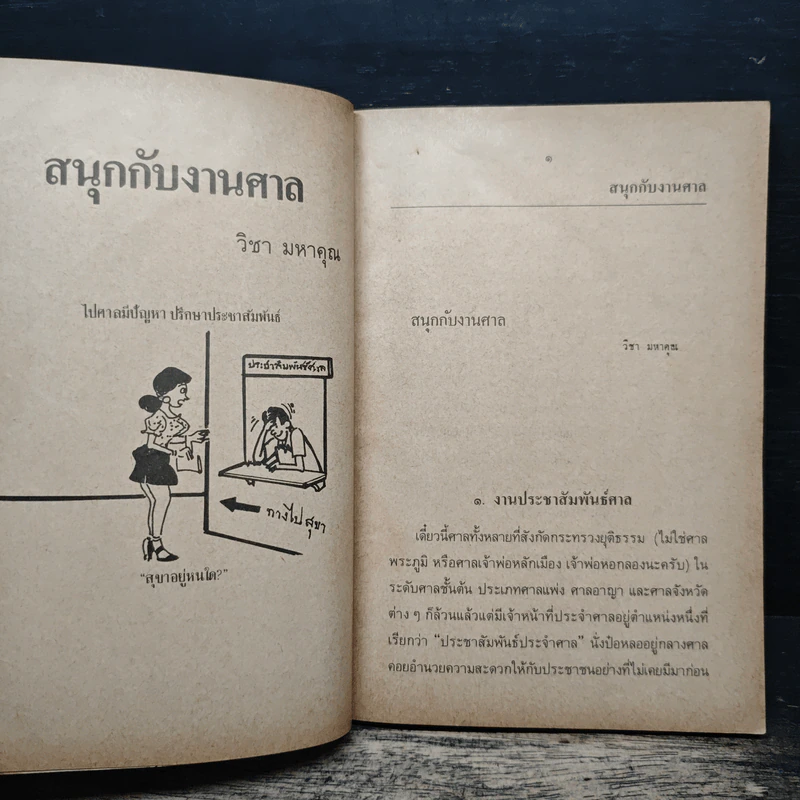 ไปศาลให้สนุก เล่ม 2 รูปที่ 9