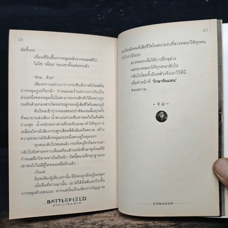Battlefield รักษาแดนตาย - ธุวัฒธรรพ์ รูปที่ 8