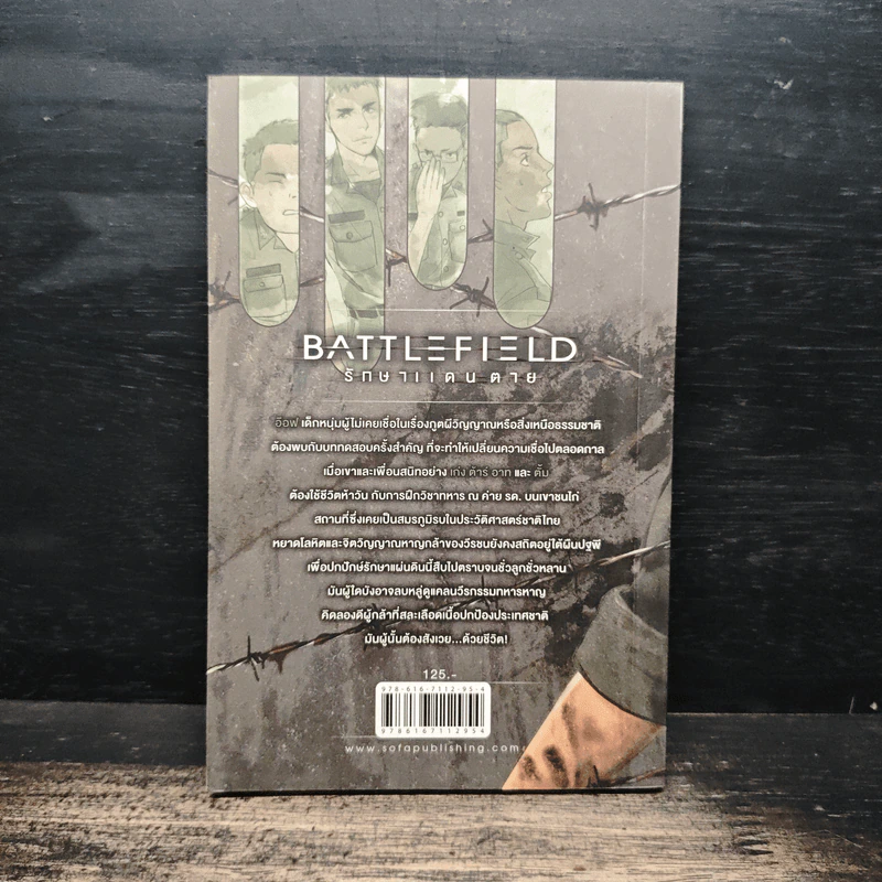Battlefield รักษาแดนตาย - ธุวัฒธรรพ์ รูปที่ 2