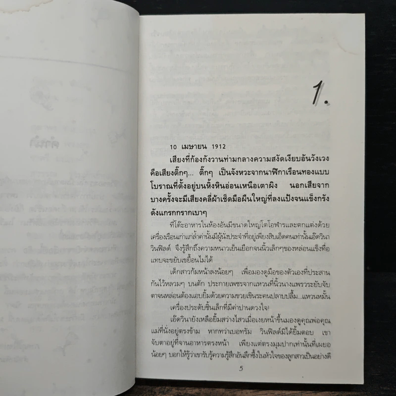 ทะเลน้ำตา - นิดา รูปที่ 7