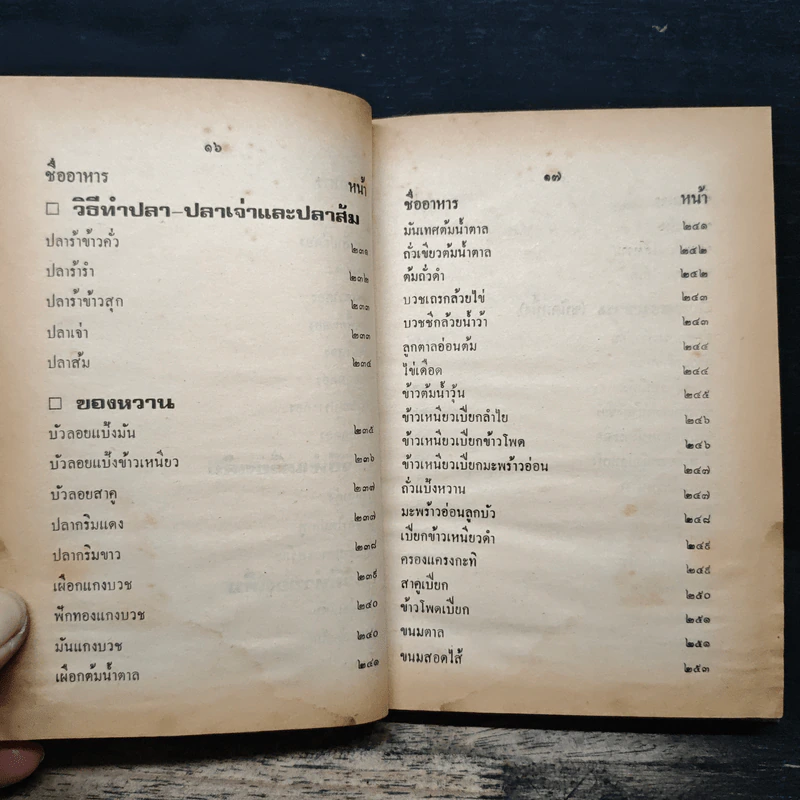 ตำรากับข้าวชาวบ้าน และอาหารมังสวิรัต รูปที่ 15