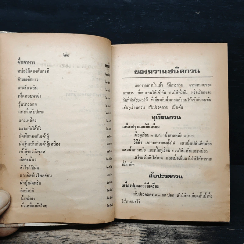 ตำรากับข้าวชาวบ้าน และอาหารมังสวิรัต รูปที่ 17