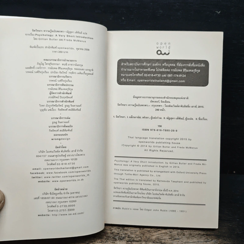 จิตวิทยา ความรู้ฉบับพกพา Psychology - Gillian Butler, Freda McManus รูปที่ 6