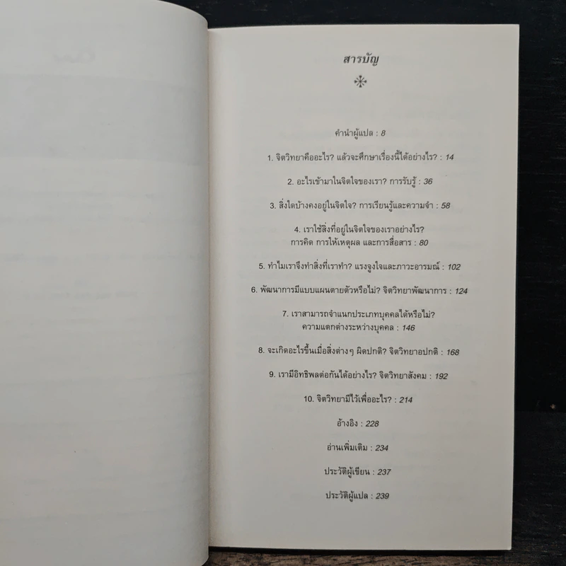 จิตวิทยา ความรู้ฉบับพกพา Psychology - Gillian Butler, Freda McManus รูปที่ 7